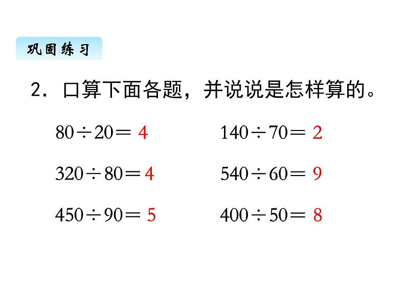 苏教版数学四年级上册 二、4商不变规律3 课件第3页