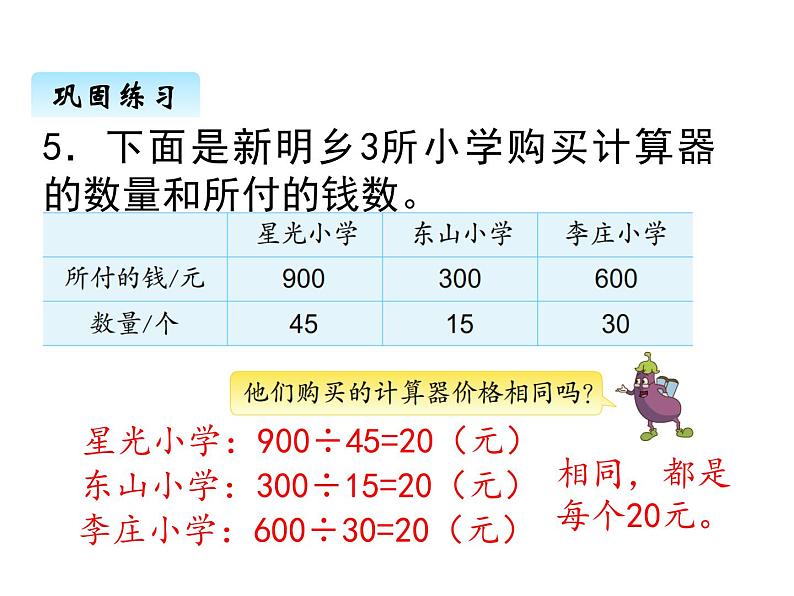 苏教版数学四年级上册 二、4商不变规律3 课件第6页