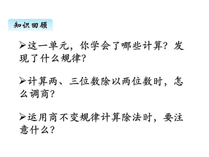 苏教版数学四年级上册 二、4商不变规律4 课件第2页