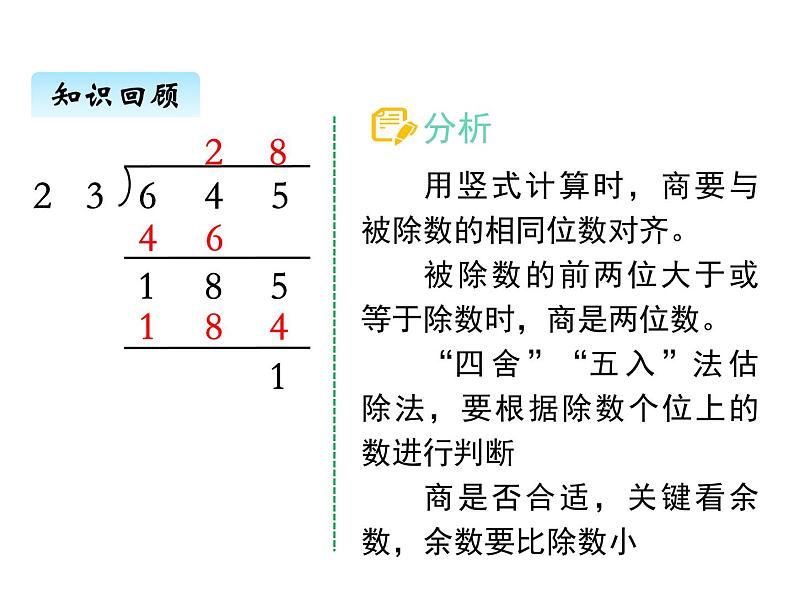 苏教版数学四年级上册 二、4商不变规律4 课件第5页