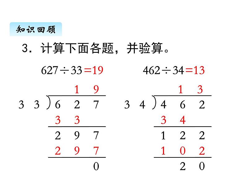 苏教版数学四年级上册 二、4商不变规律4 课件第6页