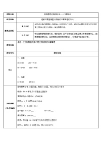 小学数学人教版四年级上册口算除法教案设计