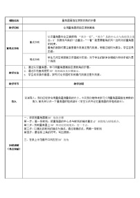 人教版四年级上册7 条形统计图教案