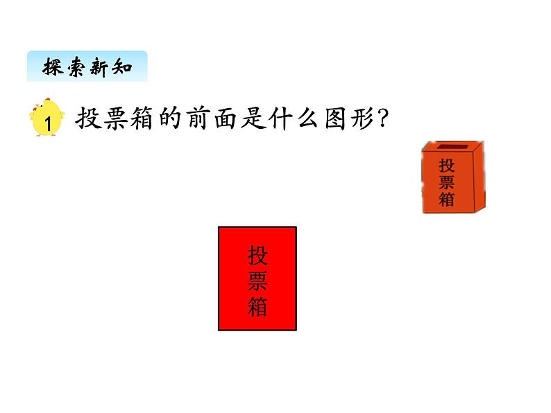 苏教版数学四年级上册 三、观察物体1 课件第4页