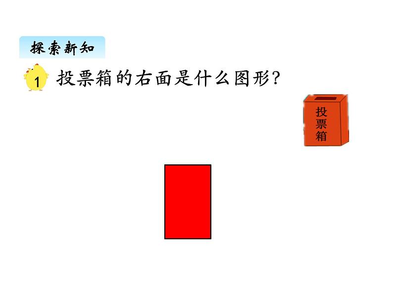 苏教版数学四年级上册 三、观察物体1 课件第5页