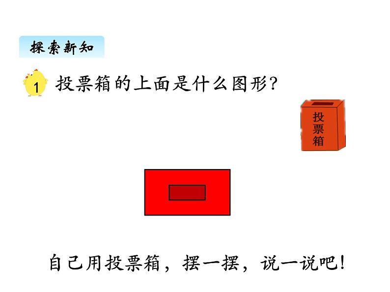 苏教版数学四年级上册 三、观察物体1 课件第6页