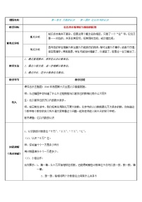 数学四年级上册亿以内数的认识教案设计