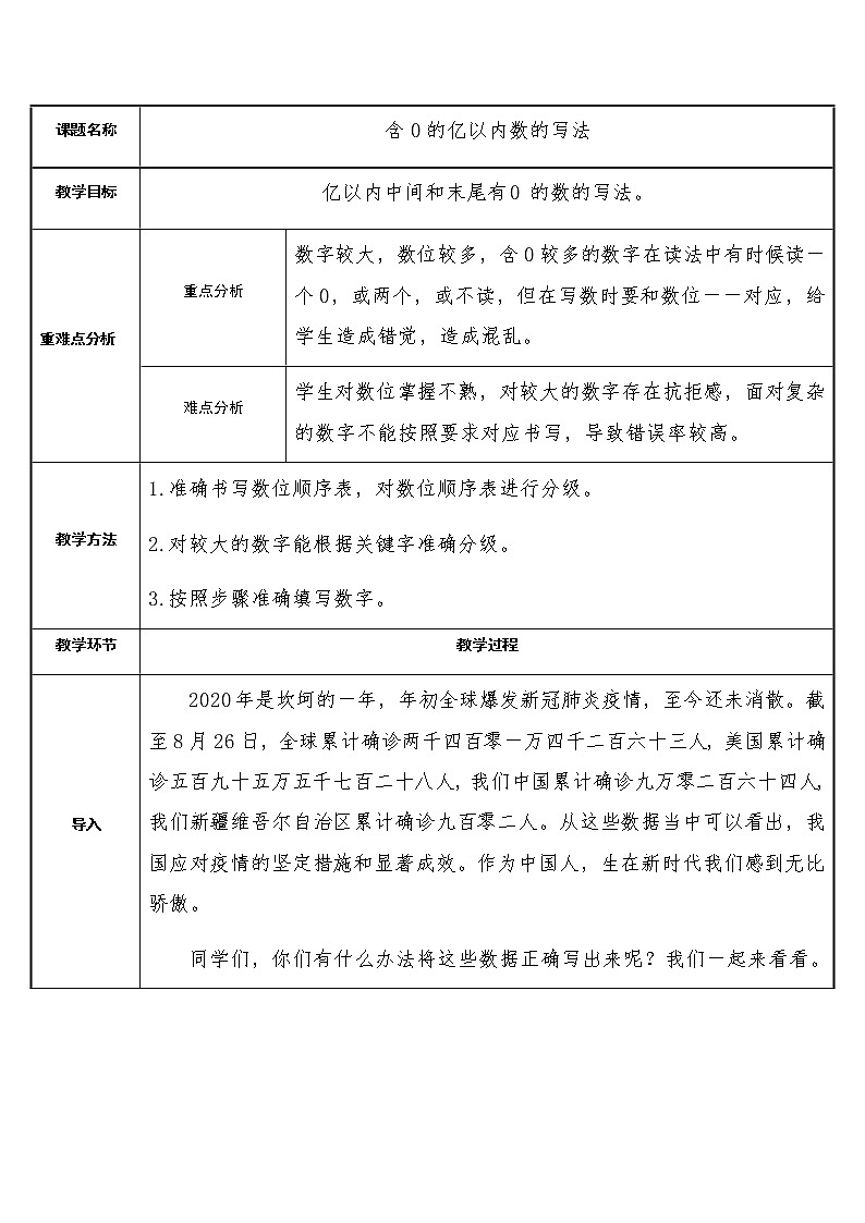 四年级数学上册教案-1.1含0的亿以内数的写法41-人教版第1页