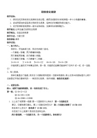 小学数学人教版四年级上册4 三位数乘两位数教案