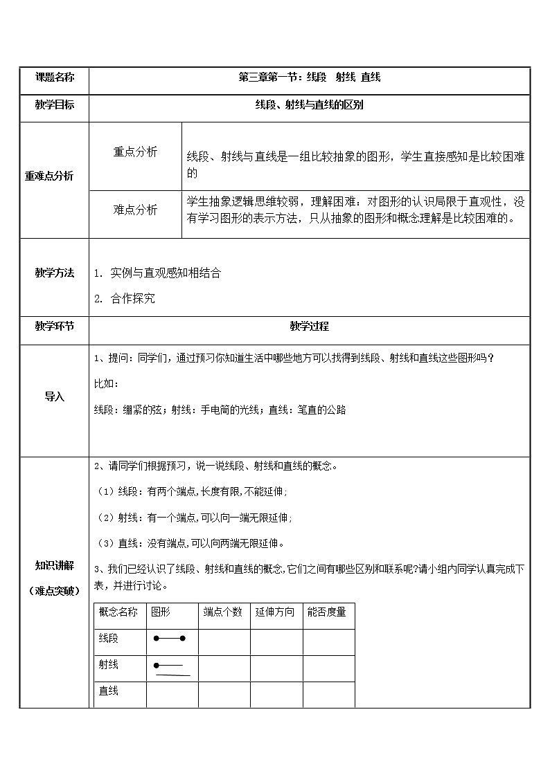 四年级数学上册教案-3.1线段  射线  直线20-人教版01