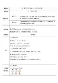 小学数学人教版四年级上册1 大数的认识亿以内数的认识教案及反思