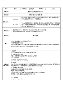 小学数学人教版五年级上册整数乘法运算定律推广到小数教案及反思