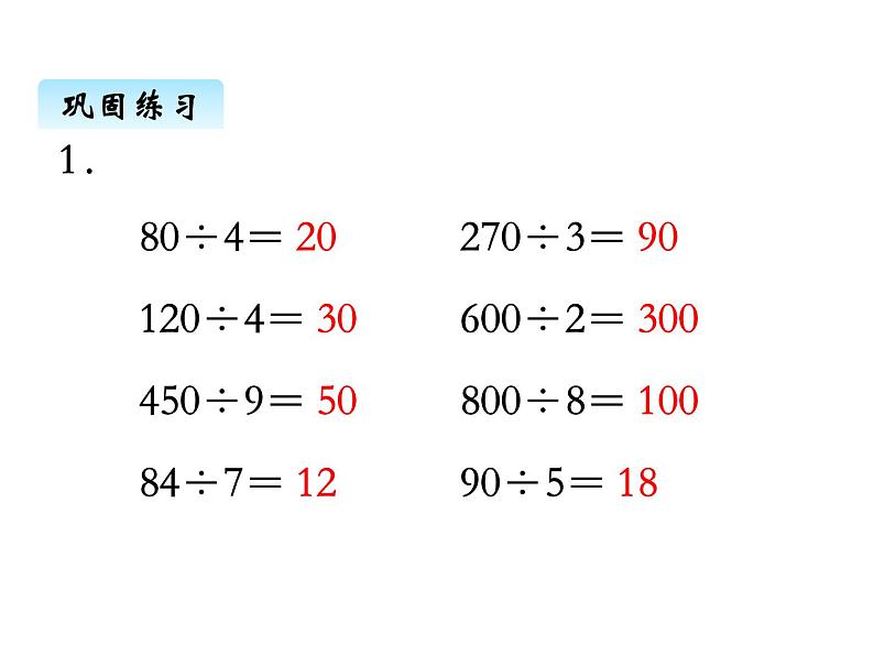 苏教版数学四年级上册 三、观察物体4 课件第3页