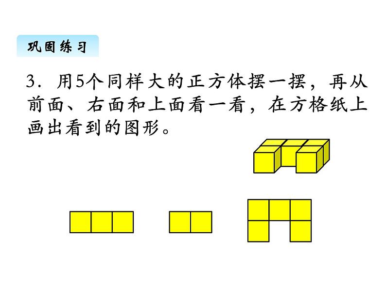 苏教版数学四年级上册 三、观察物体4 课件第5页