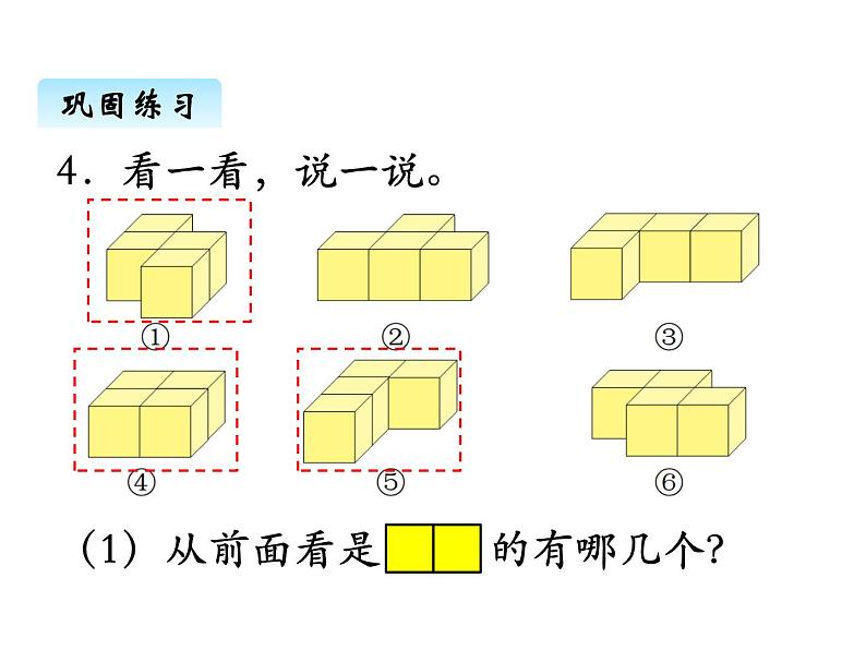 苏教版数学四年级上册 三、观察物体4 课件第6页