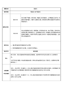 人教版四年级上册平行与垂直教案设计