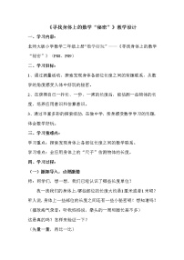 北师大版二年级上册寻找身体上的数学“秘密”教学设计