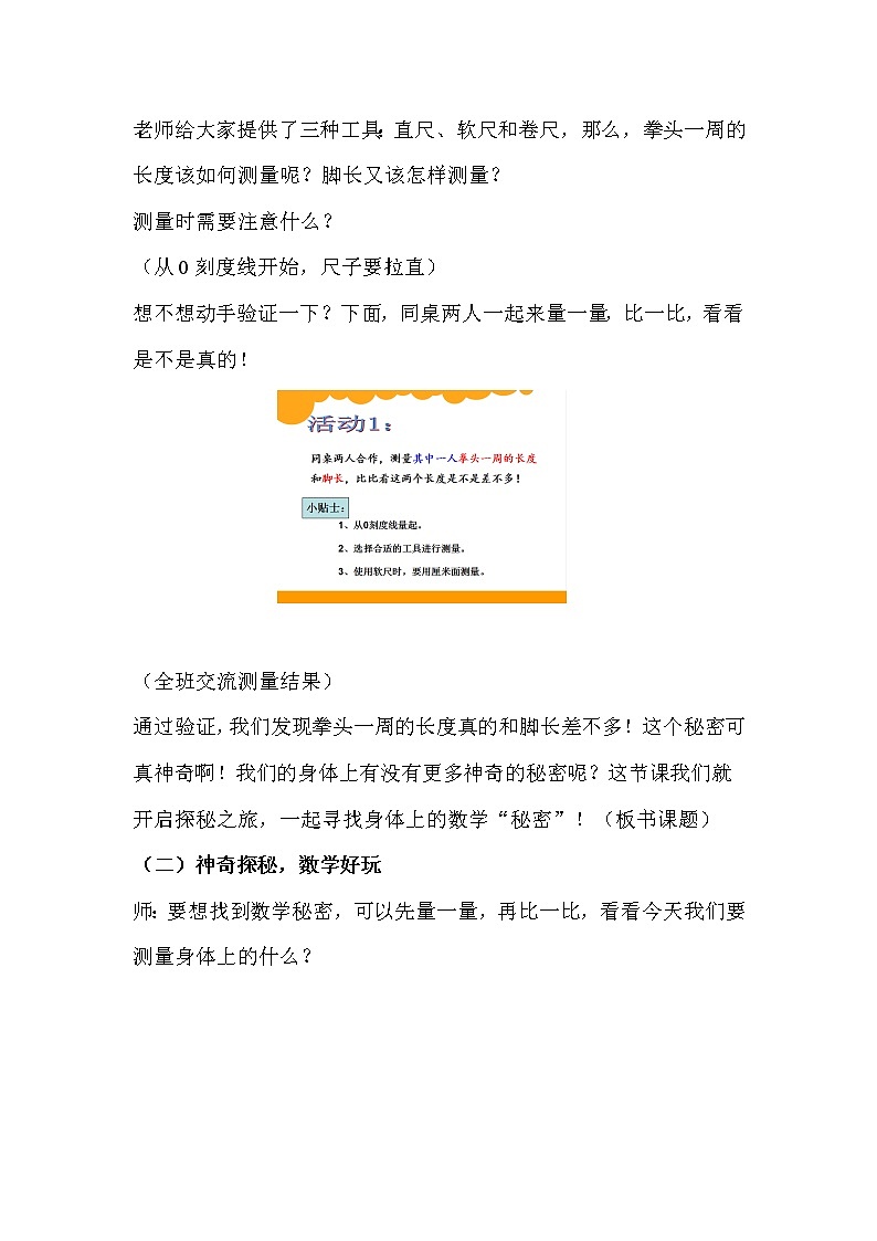 二年级上册数学教案-数学好玩-寻找身上的数学“秘密”（3）-北师大版02