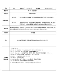 小学数学人教版五年级上册5 简易方程2 解简易方程方程的意义教案及反思