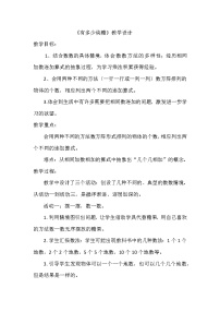 小学数学北师大版二年级上册有多少块糖教案设计