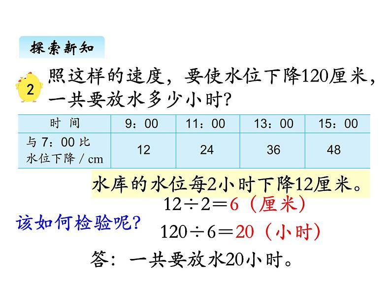 苏教版数学四年级上册 五、解决问题的策略2 课件第8页