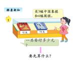 苏教版数学四年级上册 七、1三步混合运算1 课件