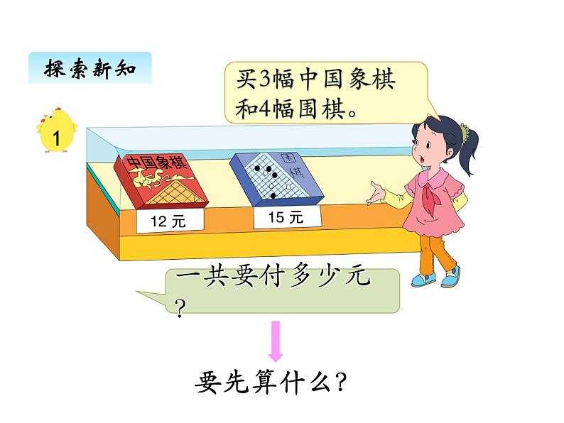 苏教版数学四年级上册 七、1三步混合运算1 课件第4页