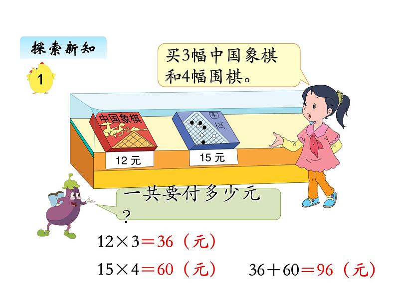 苏教版数学四年级上册 七、1三步混合运算1 课件第5页