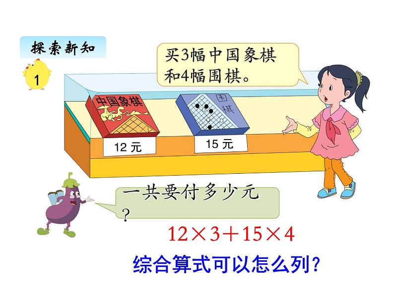 苏教版数学四年级上册 七、1三步混合运算1 课件第6页