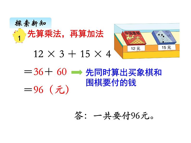 苏教版数学四年级上册 七、1三步混合运算1 课件第8页