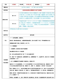 2020-2021学年3 小数除法循环小数教案