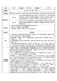 人教版五年级上册2 位置教学设计