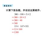 苏教版数学四年级上册 七、1三步混合运算2 课件