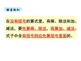 苏教版数学四年级上册 七、1三步混合运算2 课件