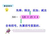 苏教版数学四年级上册 七、1三步混合运算2 课件