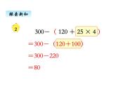 苏教版数学四年级上册 七、1三步混合运算2 课件