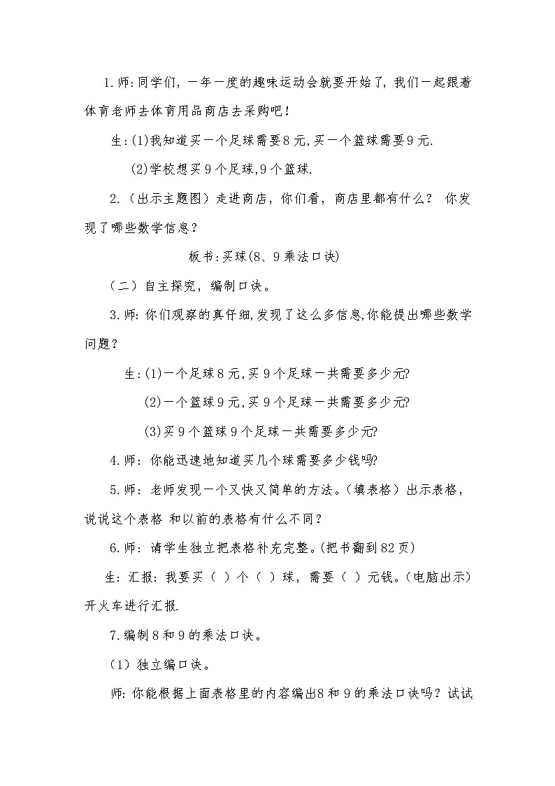二年级上册数学教案-8.3 买球（3）-北师大版第2页