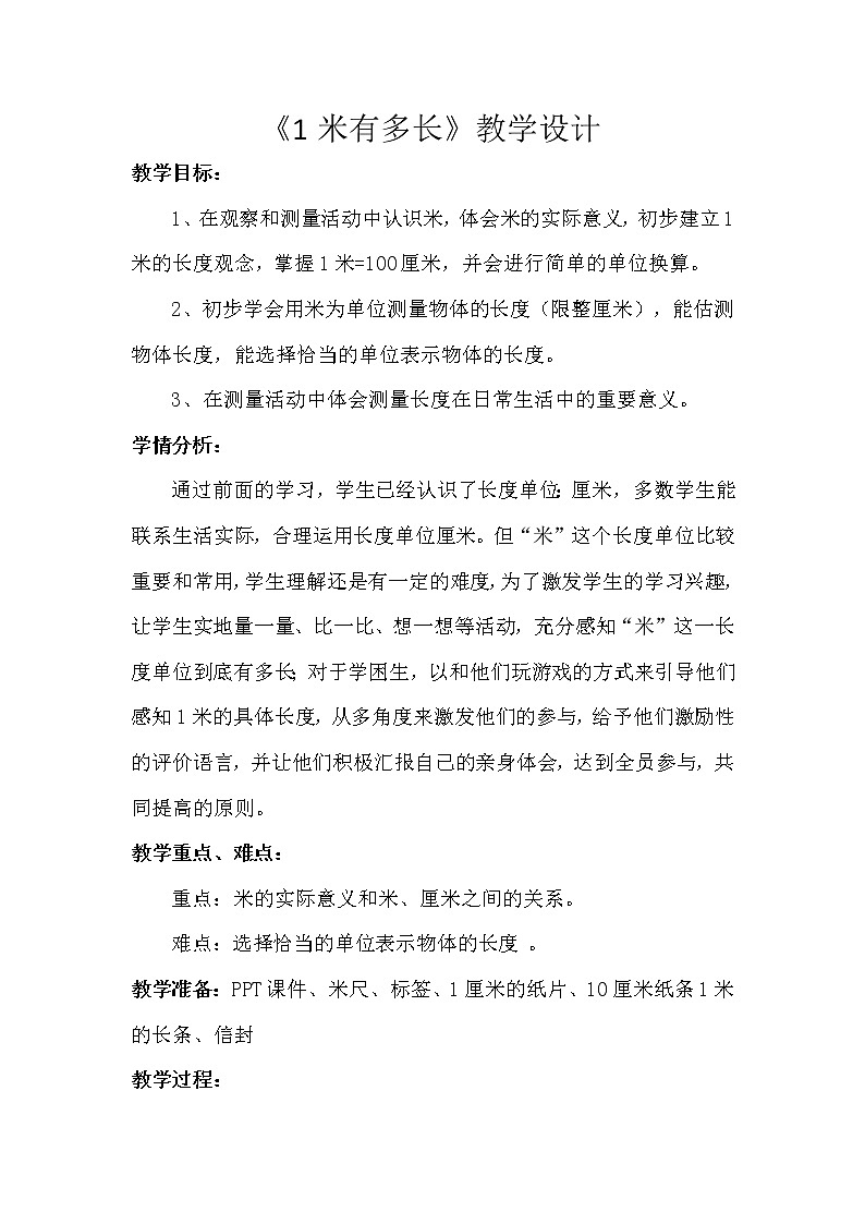 二年级上册数学教案-5.5 小熊请客（4）-北师大版01