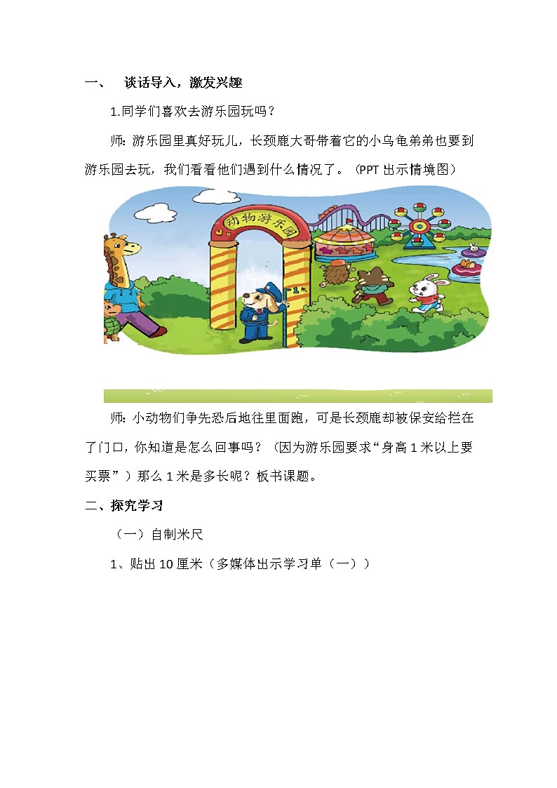 二年级上册数学教案-5.5 小熊请客（4）-北师大版02