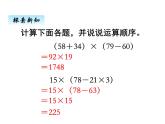 苏教版数学四年级上册 七、2含有中括号的混合运算1 课件