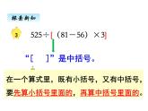 苏教版数学四年级上册 七、2含有中括号的混合运算1 课件
