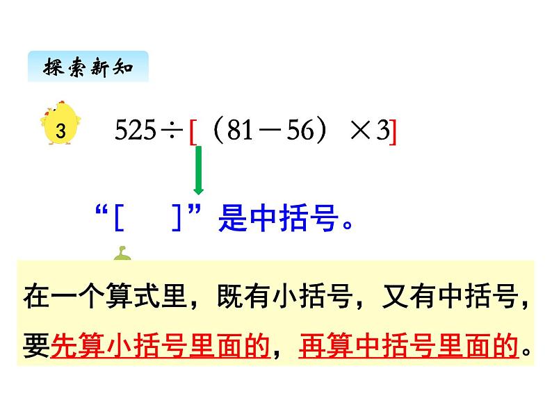 苏教版数学四年级上册 七、2含有中括号的混合运算1 课件03