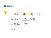苏教版数学四年级上册 七、2含有中括号的混合运算1 课件