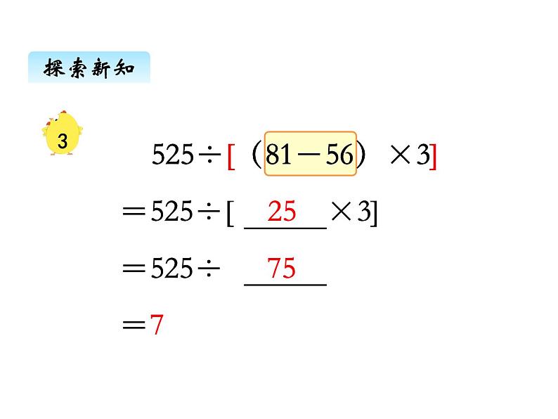 苏教版数学四年级上册 七、2含有中括号的混合运算1 课件04