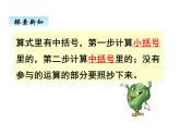 苏教版数学四年级上册 七、2含有中括号的混合运算1 课件