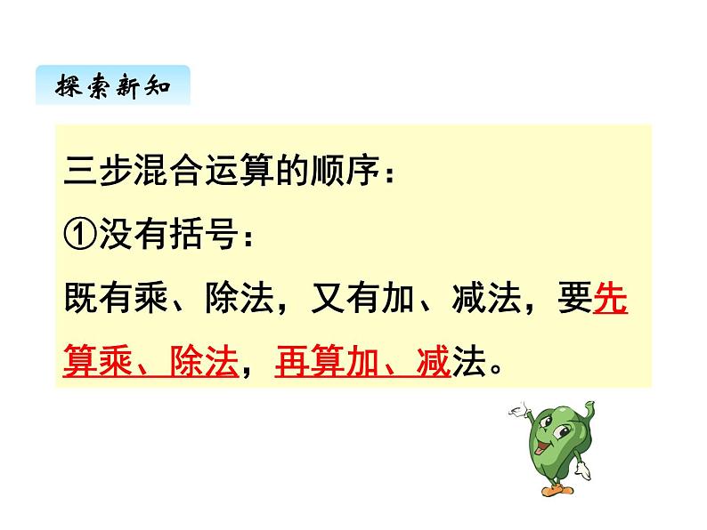 苏教版数学四年级上册 七、2含有中括号的混合运算1 课件08