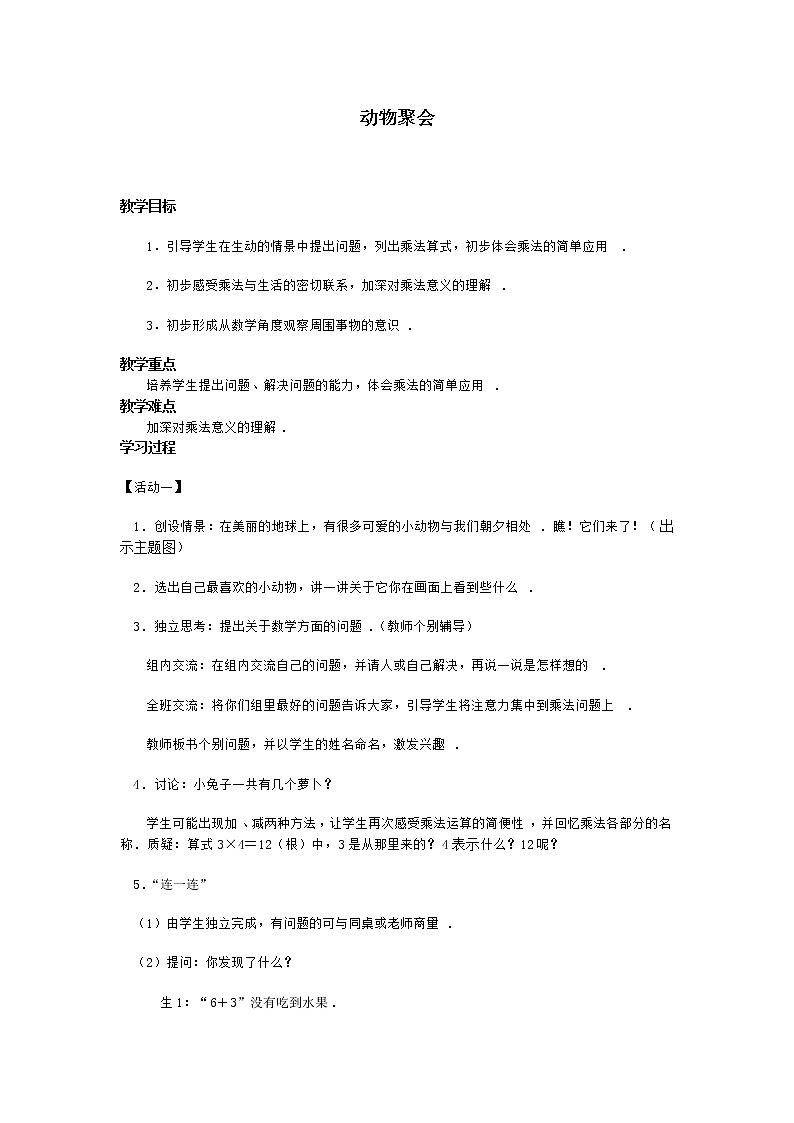 二年级上册数学教案-6.1 教室有多长（2）-北师大版01