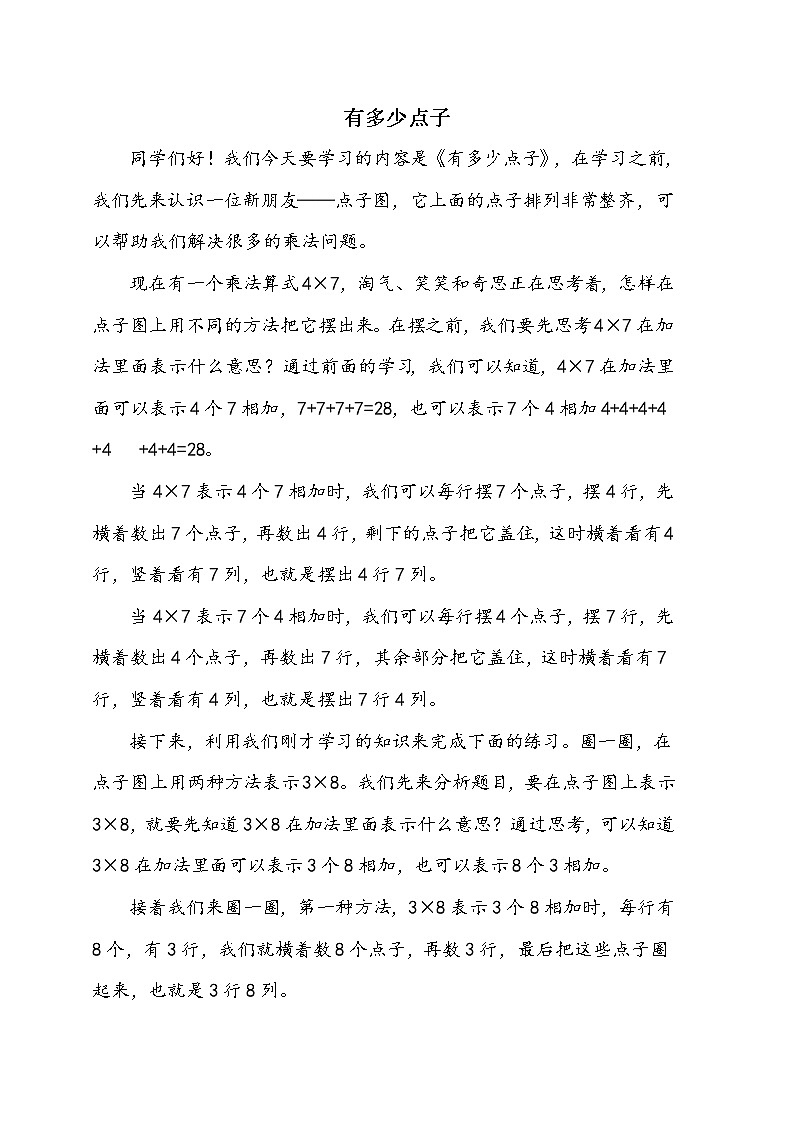 二年级上册数学教案-3.3 有多少点子（2）-北师大版01