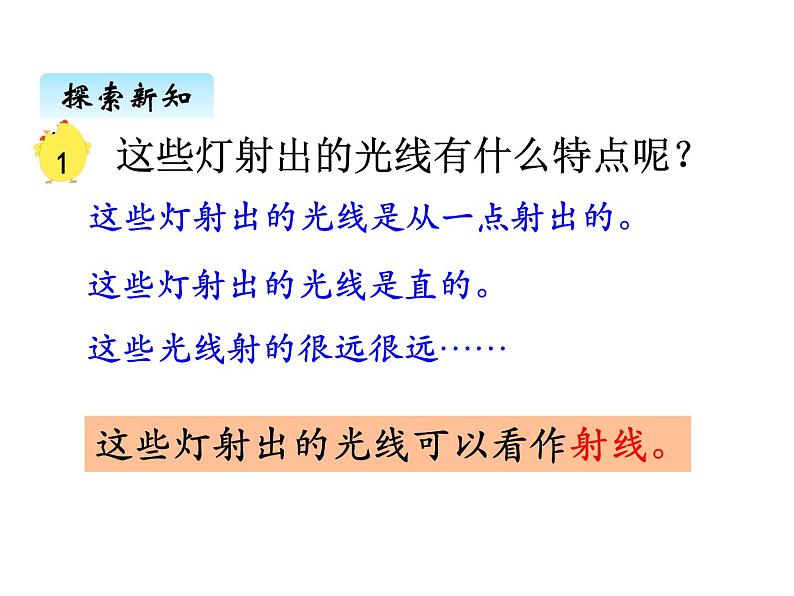 苏教版数学四年级上册 八、1 射线、直、和角的认识 角的度量1 课件第3页