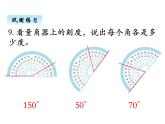 苏教版数学四年级上册 八、1 射线、直、和角的认识 角的度量3 课件